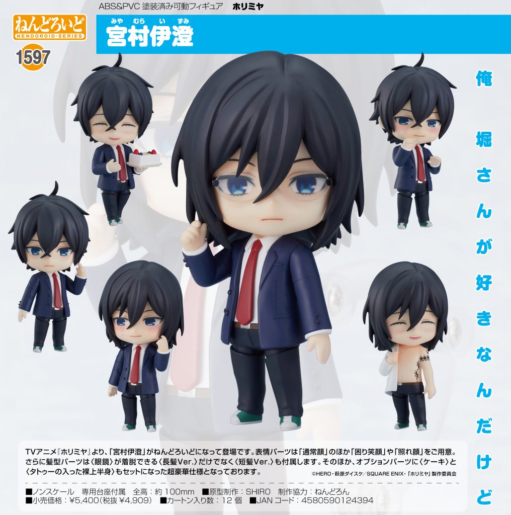 Nendoroid Horimiya: Horisan to Miyamurakun Miyamura Izumi | Aus-Anime